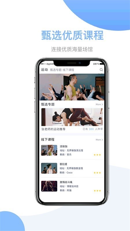 我可运动截图(3)