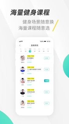 iPlusFit截图(1)