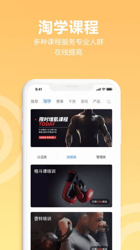 蜂隐运动截图(2)