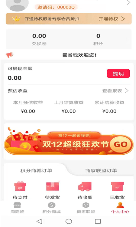 盛世巨省钱截图(3)