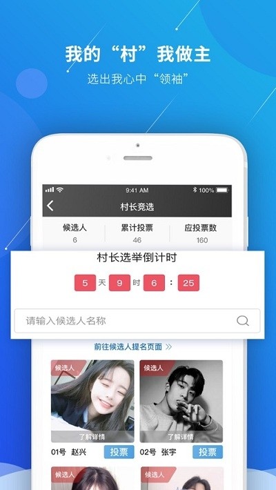 指点村截图(1)