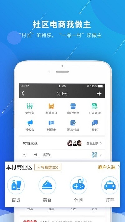 指点村截图(2)