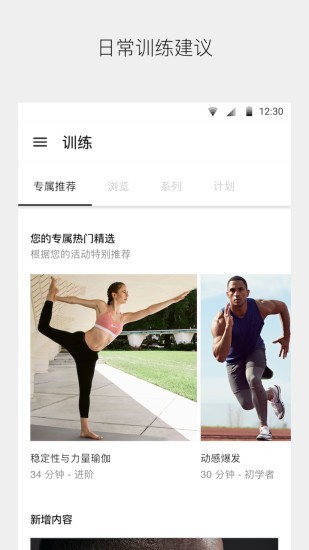耐克健身俱乐部截图(1)