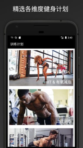 FitPal健身记录截图(2)