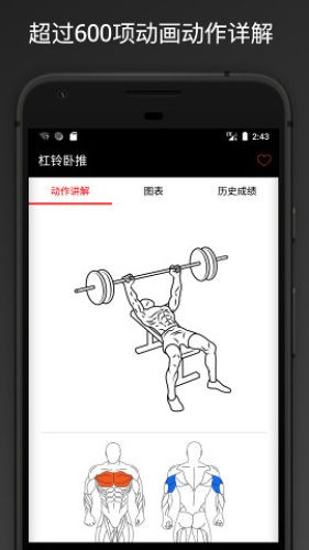 FitPal健身记录截图(3)