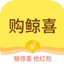 购鲸喜app下载安装
