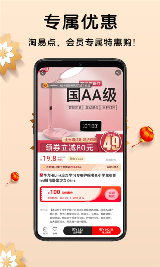 淘易点截图(2)