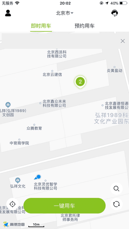 飞租出行截图(1)