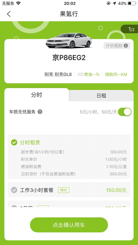 飞租出行截图(2)