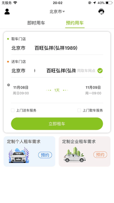 飞租出行截图(3)