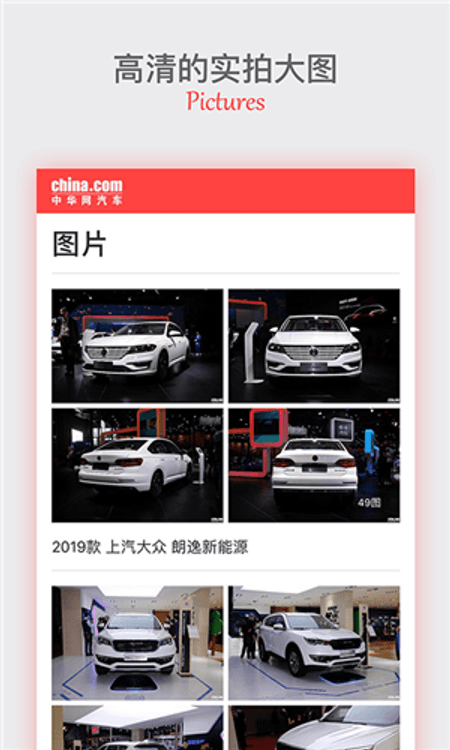 中华网汽车截图(1)