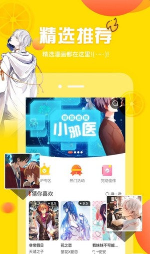 土豪漫画截图(2)