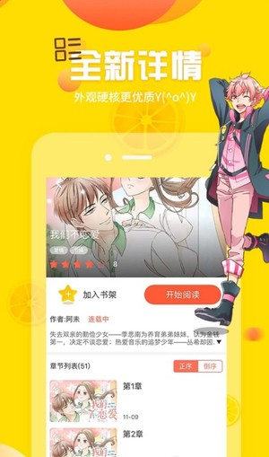 土豪漫画截图(3)