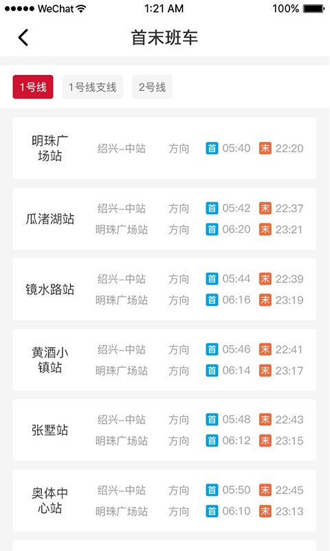 绍兴地铁截图(3)