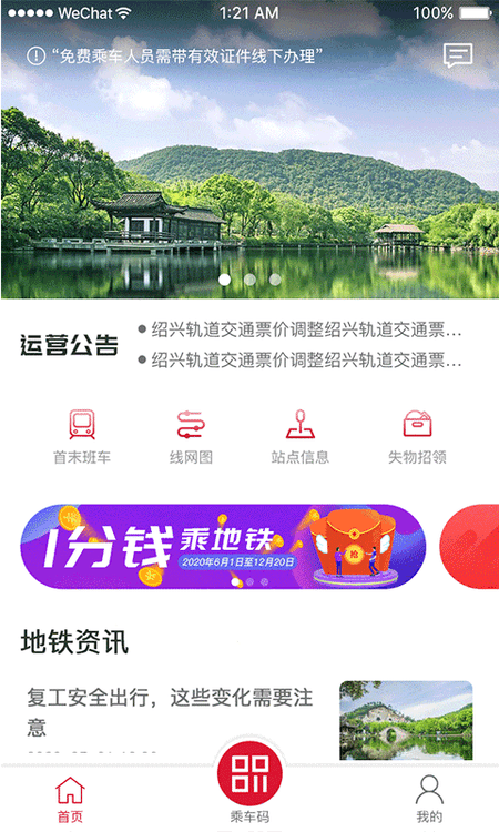 绍兴地铁截图(1)