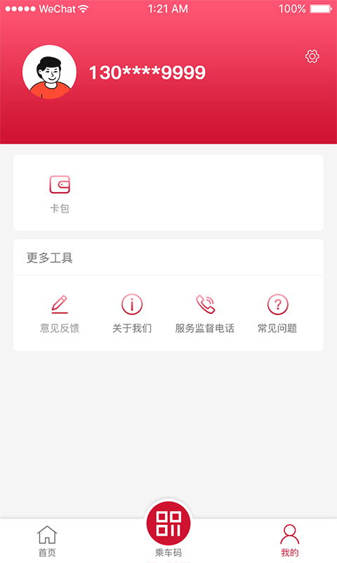 绍兴地铁截图(2)