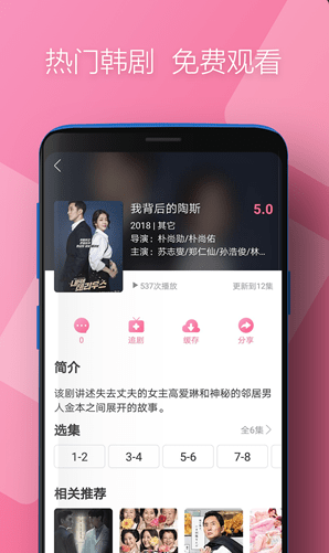 时光韩剧安卓版截图(2)
