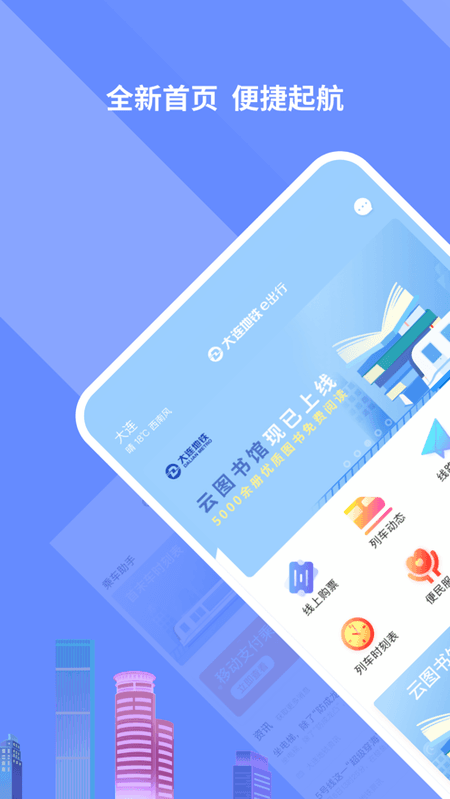 大连地铁e出行截图(1)