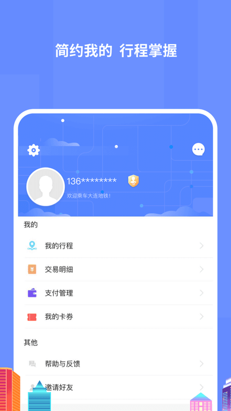 大连地铁e出行截图(3)