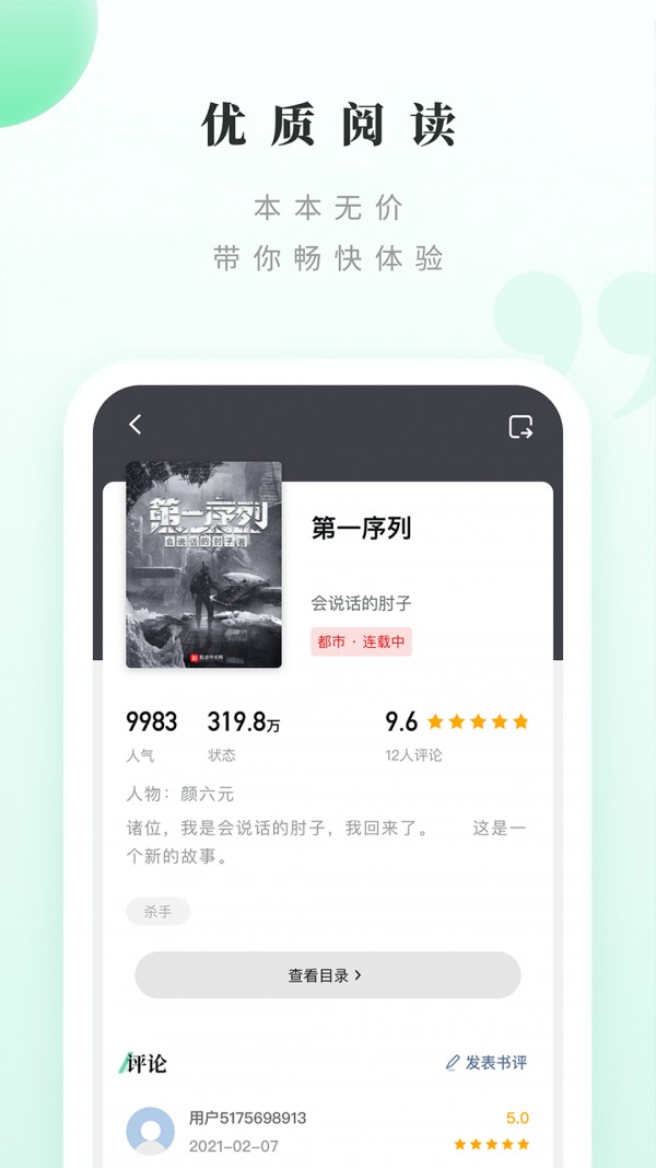 躺着看书截图(2)