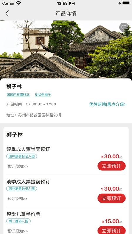 君到苏州截图(2)