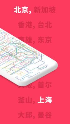 游派地铁截图(3)
