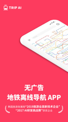 游派地铁截图(2)
