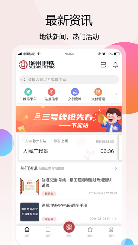 徐州地铁截图(1)