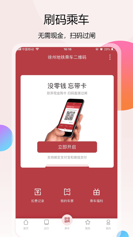 徐州地铁截图(3)