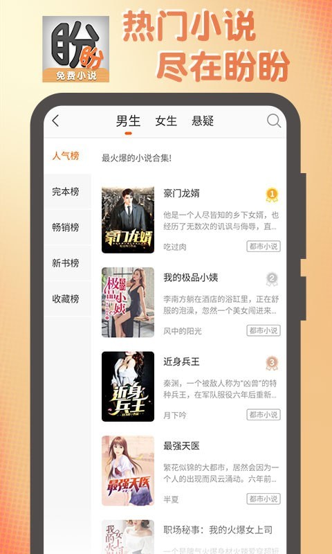 盼盼小说截图(1)
