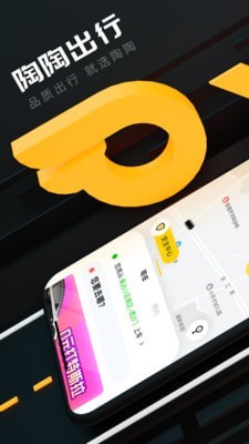 陶陶出行截图(1)