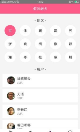 假装老乡截图(2)