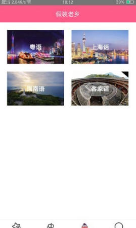 假装老乡截图(3)