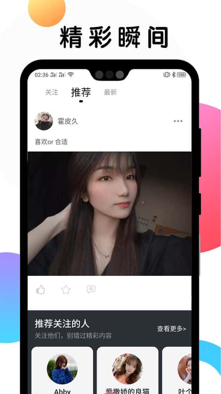 遇见交友截图(1)