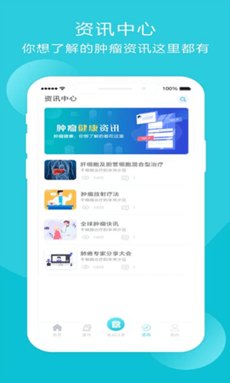 智疗云截图(1)