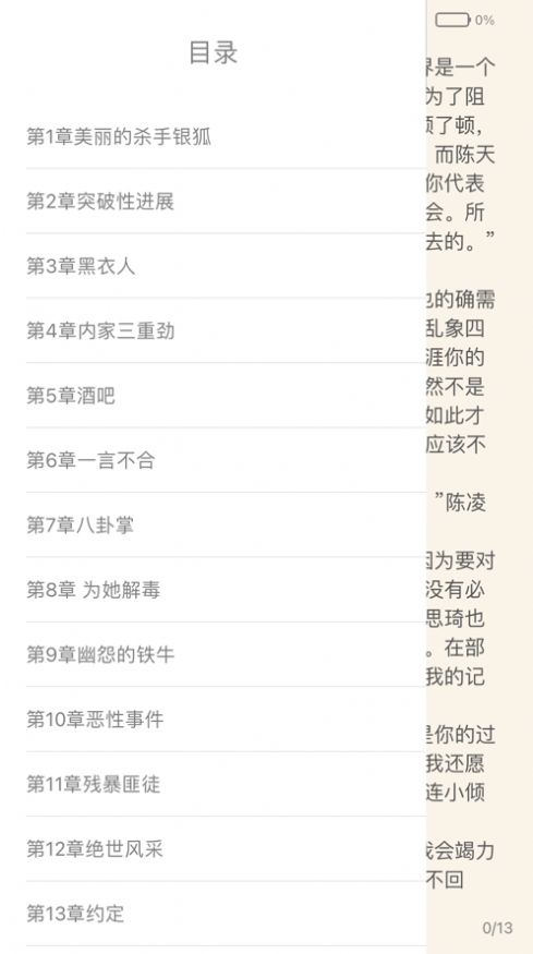 山竹小说截图(2)