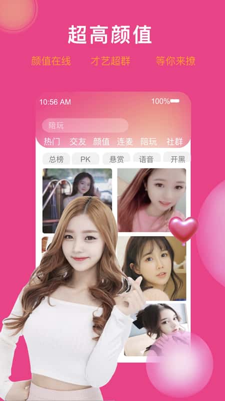 陪玩交友截图(1)