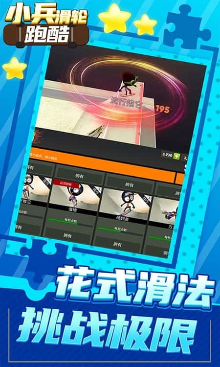 小兵滑轮跑酷截图(1)
