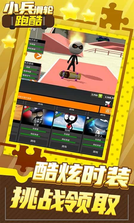 小兵滑轮跑酷截图(2)