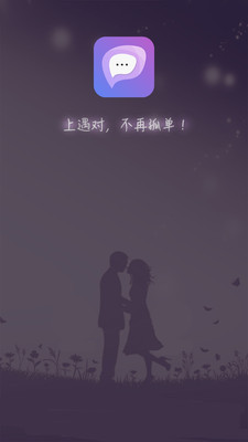 遇对截图(1)