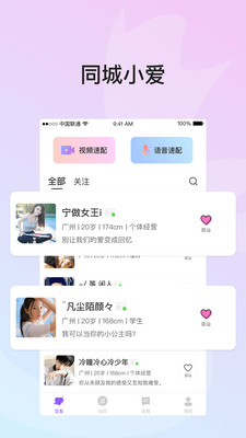 遇对截图(2)
