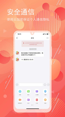 泡泡聊天截图(2)