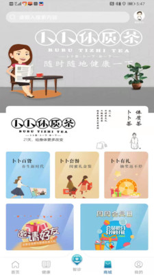卜卜健康截图(2)