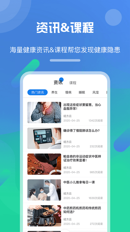 经方健康截图(1)