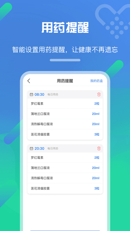 经方健康截图(3)
