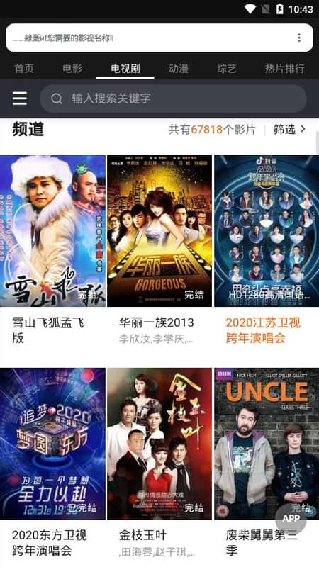 海螺影视截图(3)