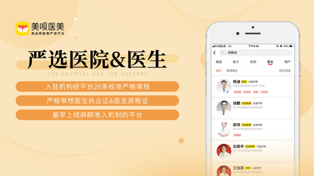 美呗医美截图(3)