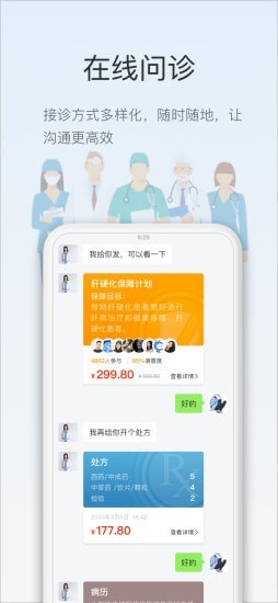 智慧云医生截图(1)