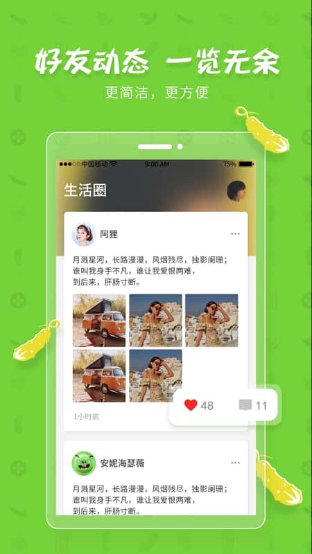 黄瓜聊天截图(3)