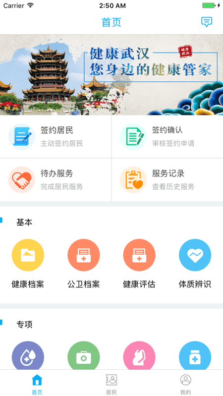 健康武汉截图(3)